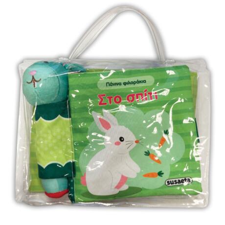 Βρεφικό βιβλίο & παιχνίδι – Στο σπίτι